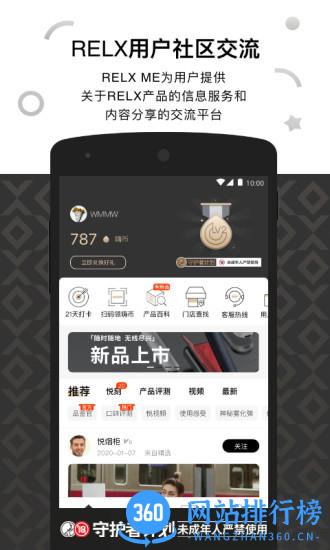 RELX ME v4.1.0 安卓版 2