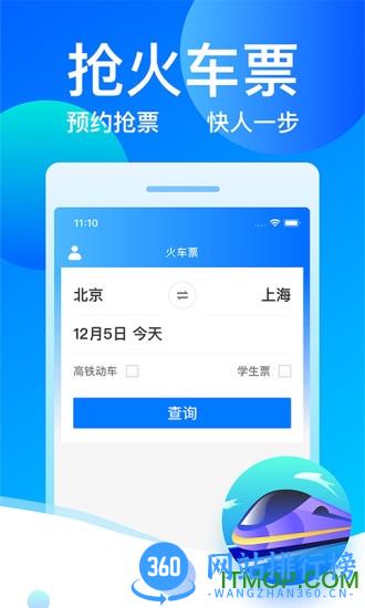 客运12308(客运帮) v9.8.6 安卓版 0
