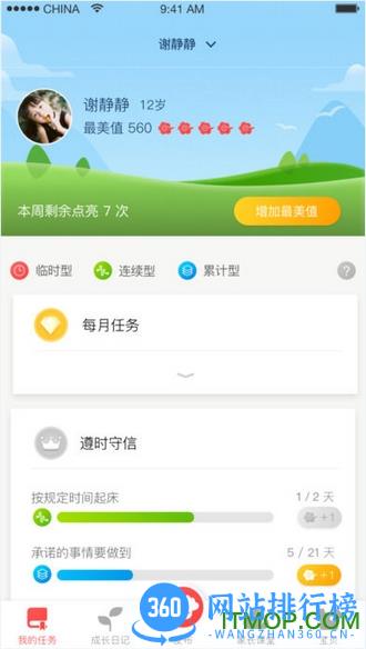 最美中国娃手机版 v4.0.3 安卓版 3