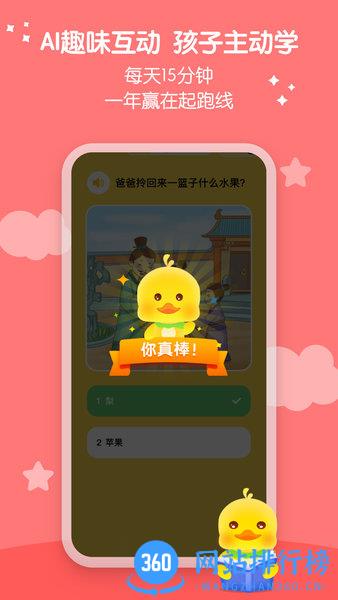 春暖爱阅读识字软件 v1.12.5 安卓版 3