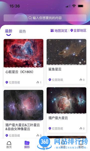 爱天文社区 v1.0.3 安卓版 3