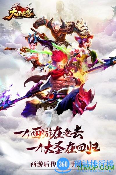 大圣之怒手游vip内购破解版 v1.2.0 安卓无限金币版 3