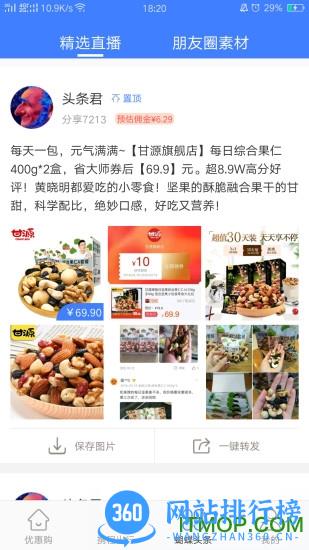 小蝴蝶电商 v4.9.0 安卓版 0