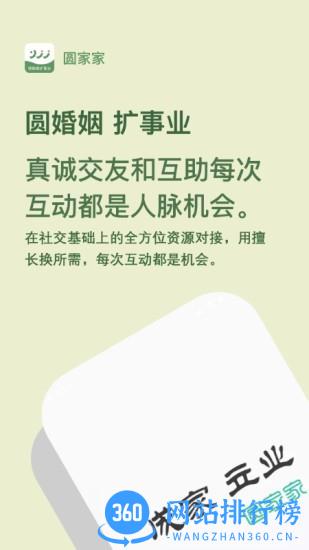 圆家家app手机版 v2.5.3 安卓版 0