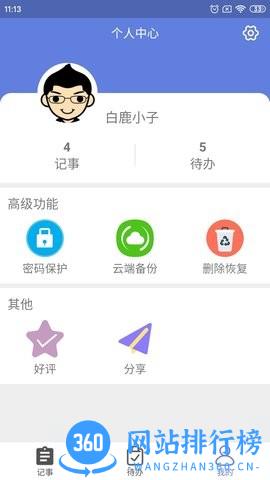 奇米便签官方版 v3.0.0 安卓版 3