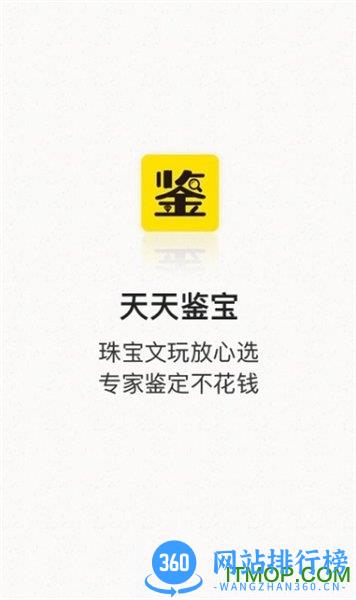天天鉴宝软件 v4.1.3 安卓版 2