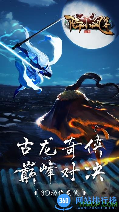 陆小凤传奇游戏 v1.0.2.0 官网安卓版 0