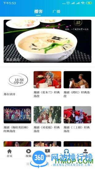 河南广播电视台大象客户端下载