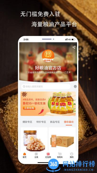 好粮油 v1.0.6 安卓版 1