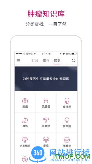 良医汇肿瘤医生 v6.4 安卓版 0