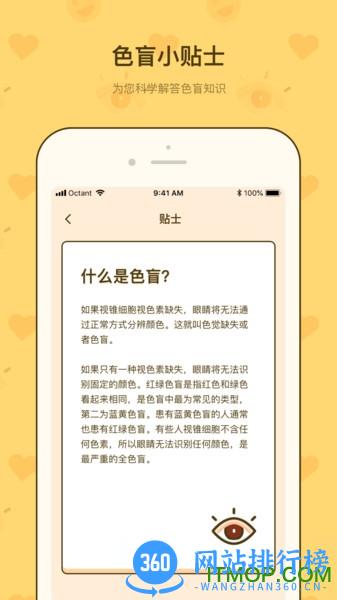 色盲速测卡 v1.10904.7 安卓版 0