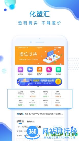 化塑汇 化塑汇app