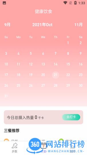 柚子计步 v2.4.3 安卓版 3