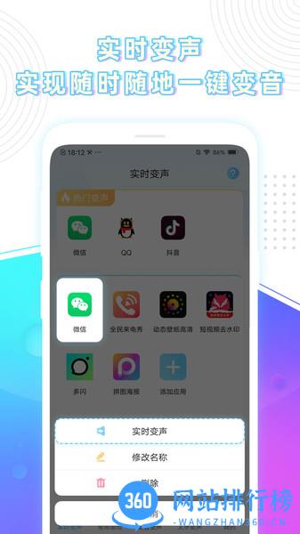 变声器精灵app v1.5.2.0107 安卓版 3