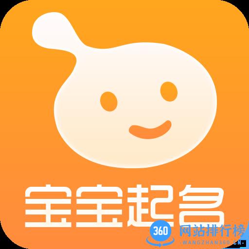 宝宝起名手机版
