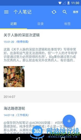 为知笔记wiznote经典手机版 v8.2.1  安卓最新版 1