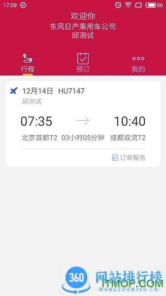 东风商旅 东风<a href=/zt/10852-0.html target=_blank class=infotextkey>商旅app</a>