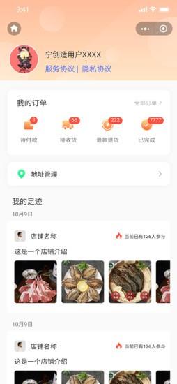 宁创造外卖app v1.0 安卓版 3