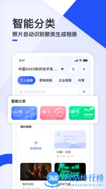 移动云云相册软件