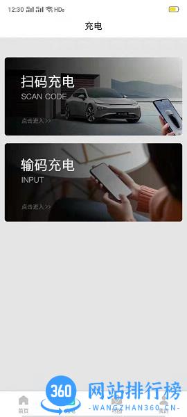中科快充 中科快充app