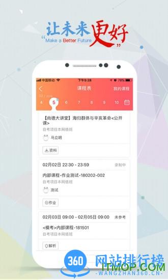 尚德机构个人中心登录平台 v6.1.6.2 安卓版 0