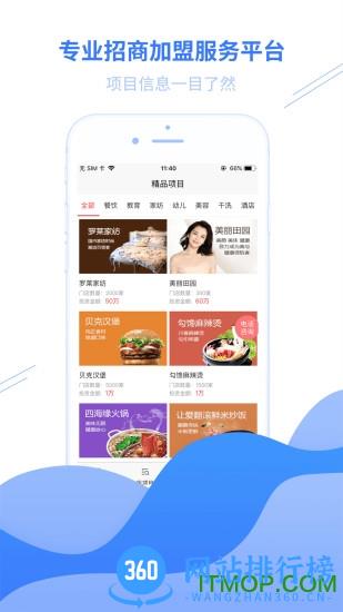 环球加盟网 v6.9.9 安卓版 1