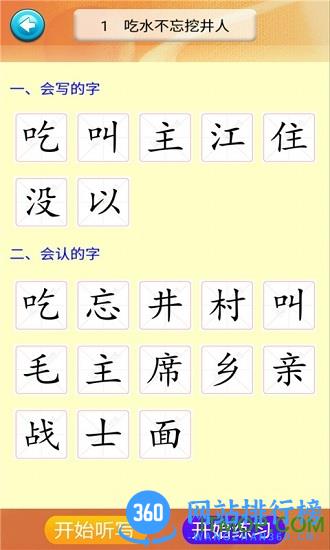 部编版一年级语文识字下册 v1.6.6 安卓版 2