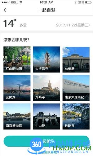 一起自驾 一起自驾app