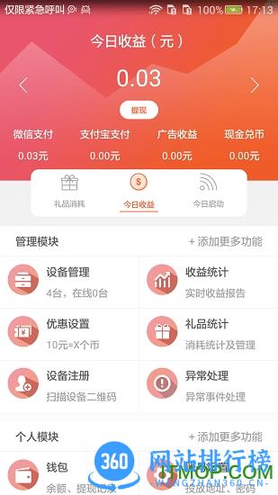 智控游乐最新版 v3.2.1 安卓版 0
