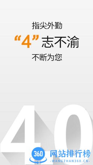 外勤助手客户端最新版 v4.0.0020 安卓版 0