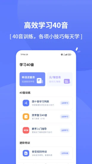 爱上学韩语最新版 v2.4.2 安卓版 0
