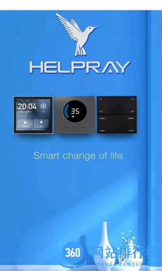 Helpray智能app v1.0.0 安卓版 2