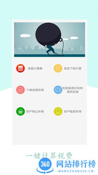 个人所得税助手最新版 v3.27.32 安卓版 1