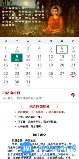 寿康宝鉴日历app