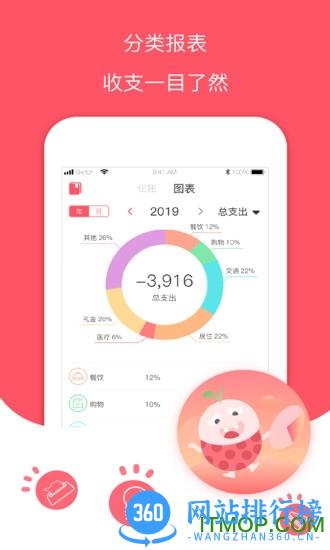 记账有钱 v1.0.3 安卓版 1