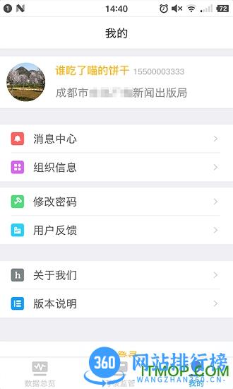 文旅e管家(成都文化服务考核平台) v5.6.0 安卓版 1