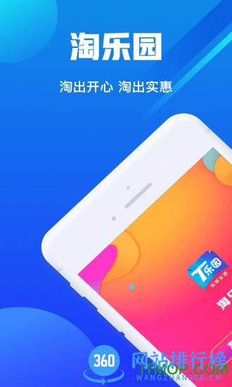 淘乐园app