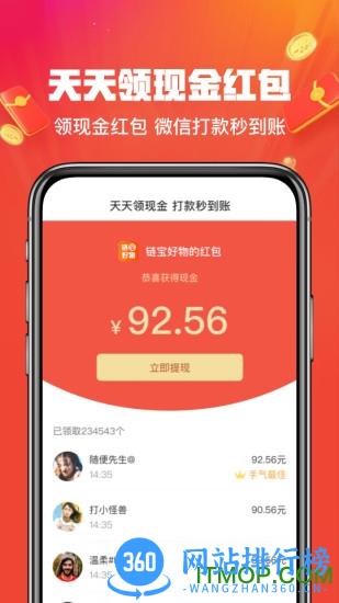 链宝好物app下载