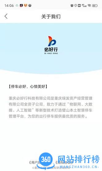 必好行最新版 v1.0.6 安卓版 1