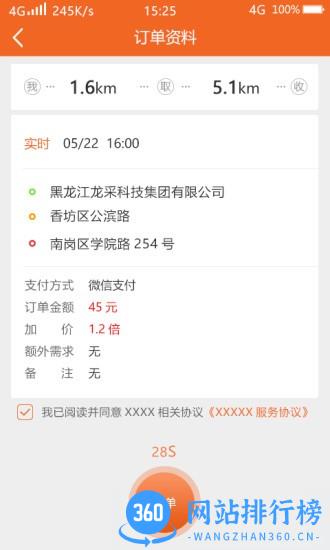 闪货极速达司机端 v1.9.8 安卓版 2