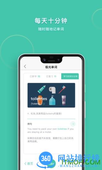 极光单词app v2.5.8 安卓版 2