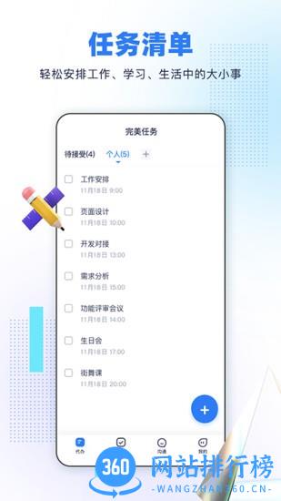 完美任务app v1.3.5 安卓版 3