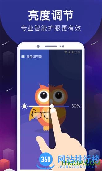手机亮度调节器 v7.5.0 安卓版 3