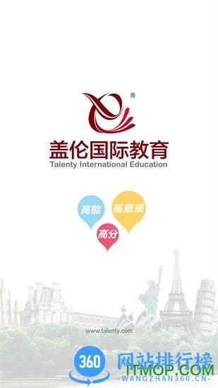 盖伦国际教育app下载