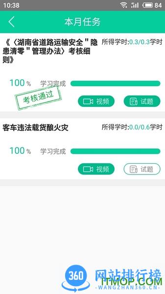 道路运输安全学习 v1.8.30 安卓版 3