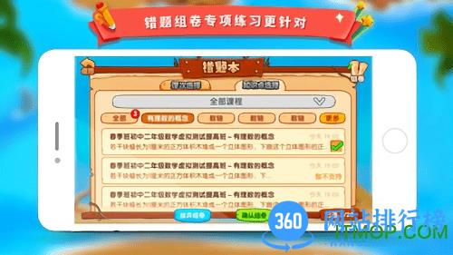 学而思云学习 v2.3.1 安卓版 0