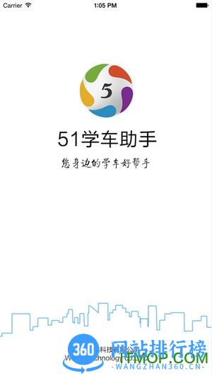 51学车助手免费版