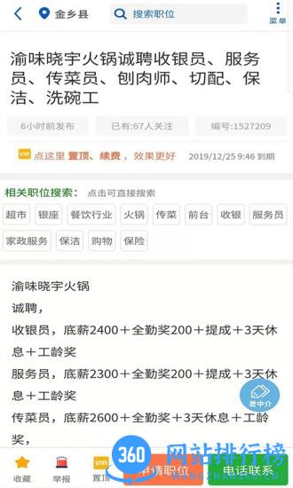 金乡人才网app下载 金乡人才网