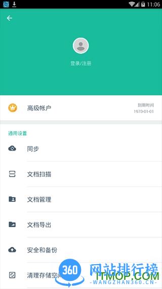 扫描全能王直装高级版 v5.17.0.20200131 安卓版 3