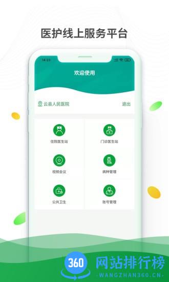 掌无界医生版 v1.4.3 安卓版 0